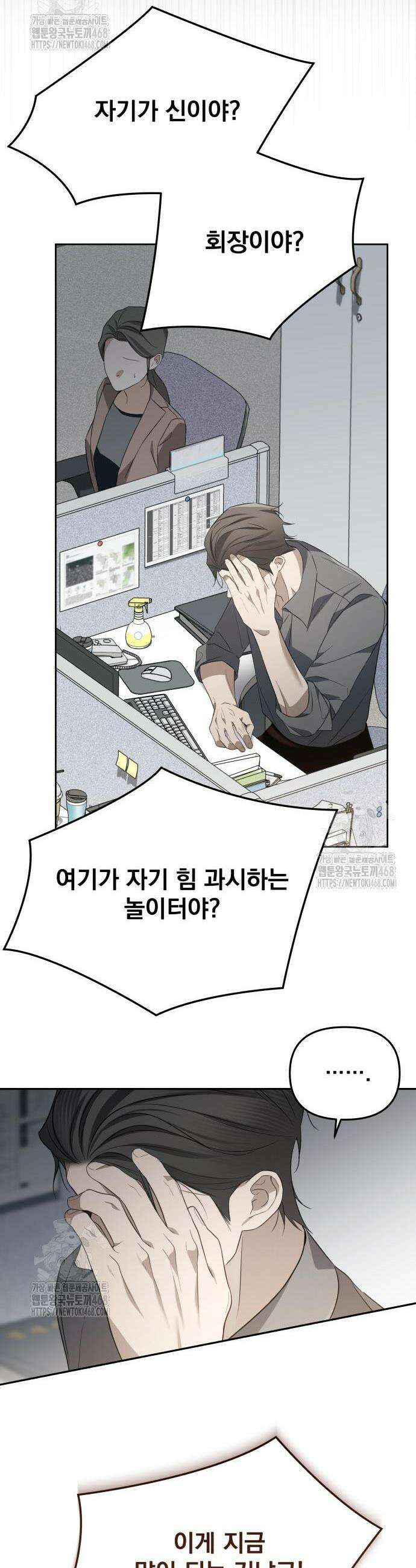 차라리 빌런으로 살겠다 11화 25