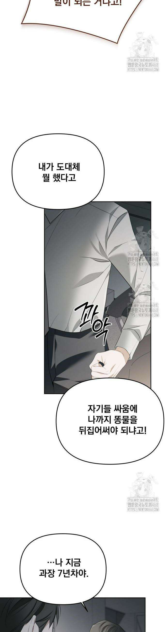 차라리 빌런으로 살겠다 11화 26