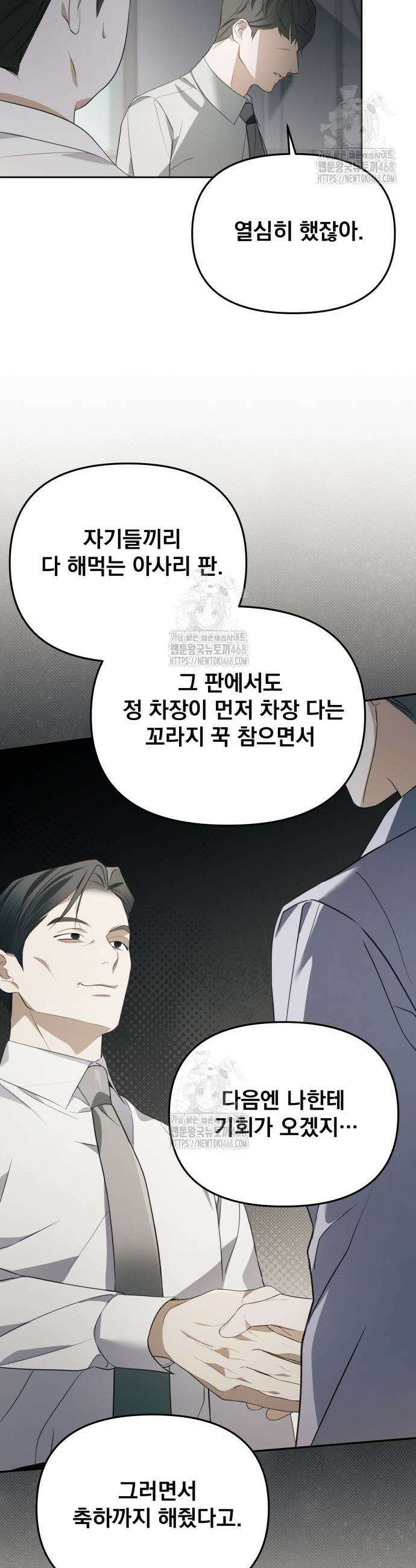 차라리 빌런으로 살겠다 11화 27