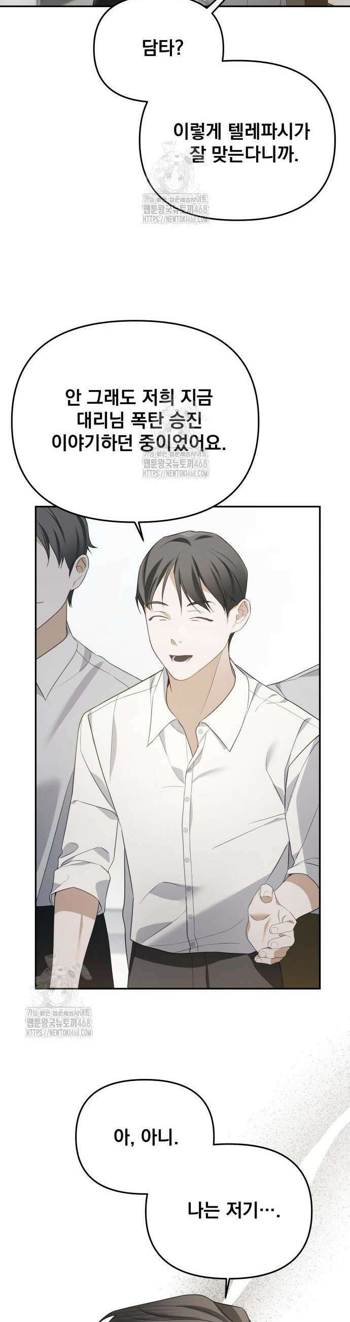 차라리 빌런으로 살겠다 11화 31