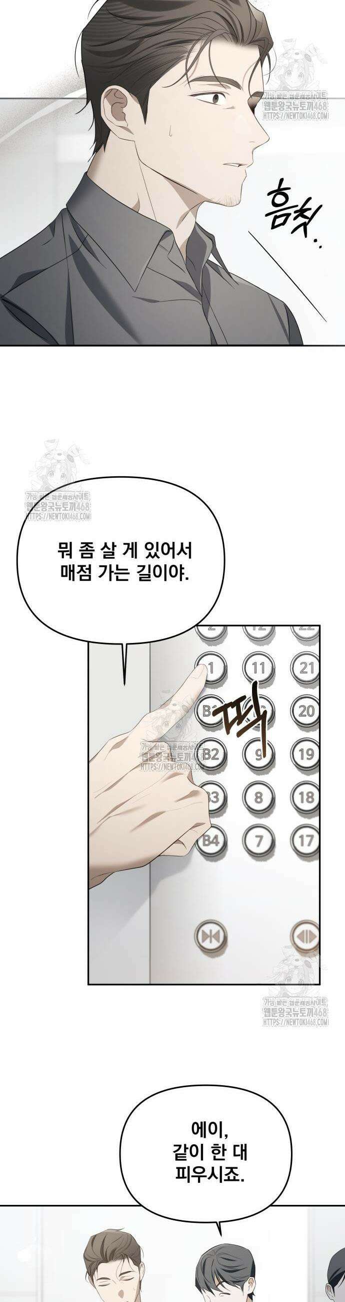 차라리 빌런으로 살겠다 11화 32