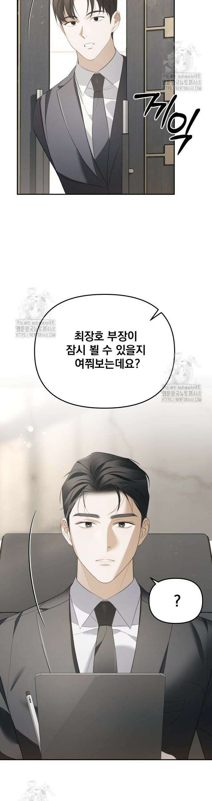 차라리 빌런으로 살겠다 11화 39