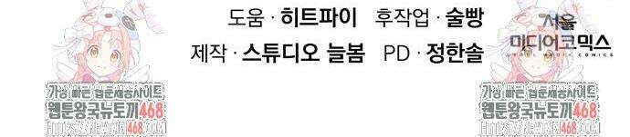 차라리 빌런으로 살겠다 11화 43