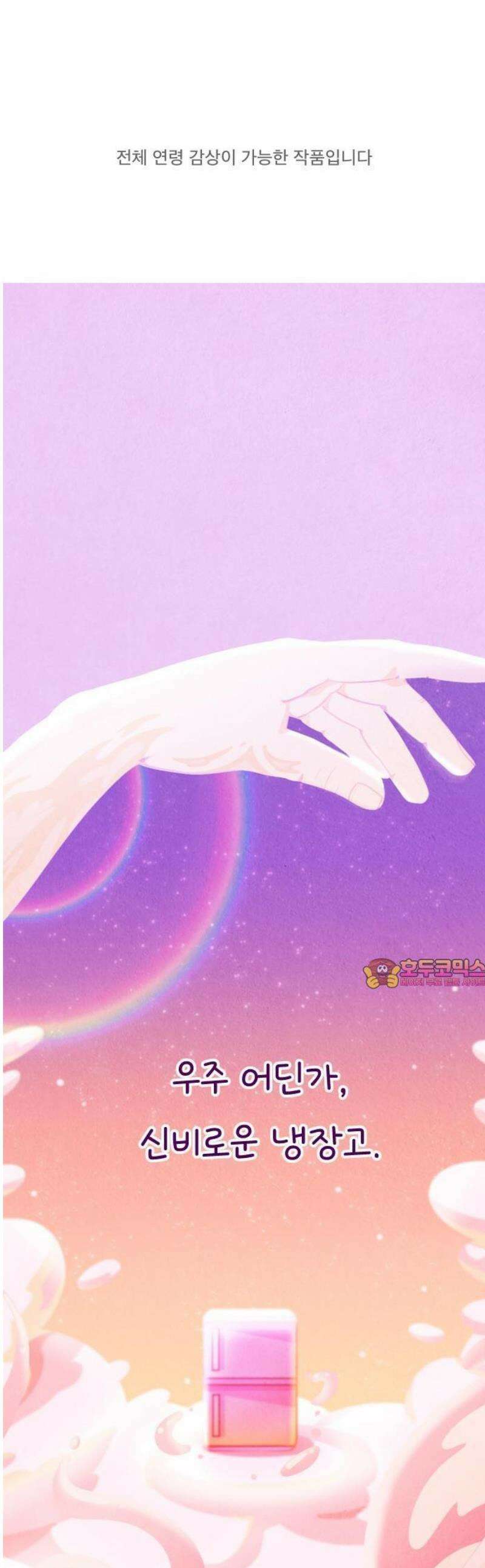 그 냉장고 안에서는 [프롤로그] - 쌀과 밀 1