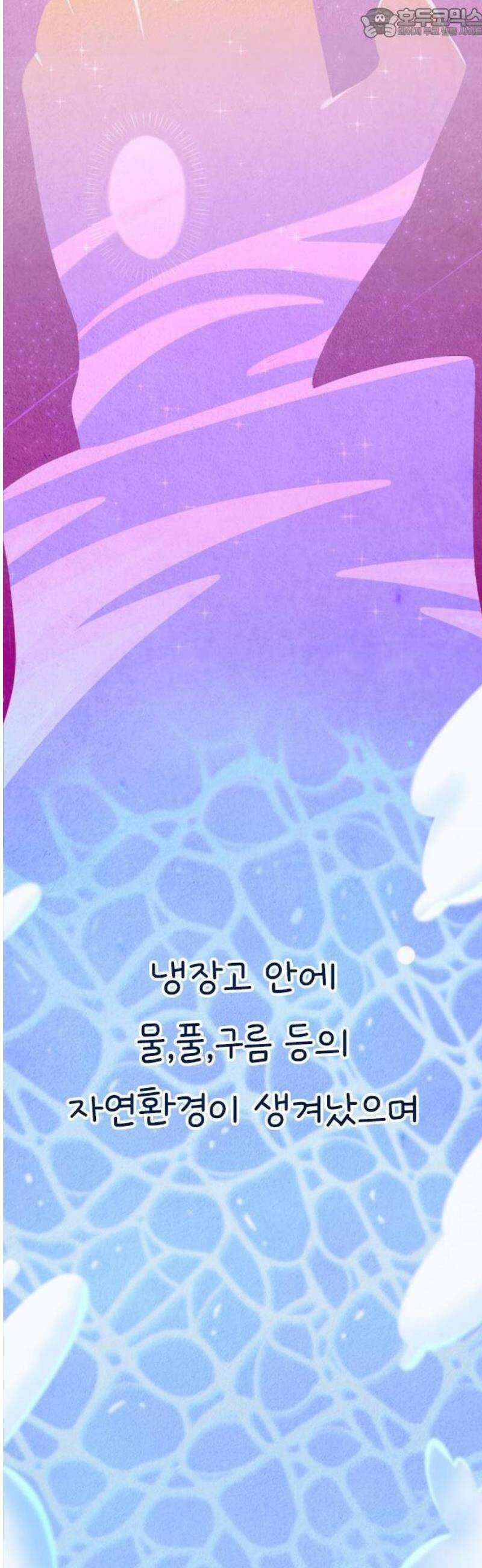 그 냉장고 안에서는 [프롤로그] - 쌀과 밀 4
