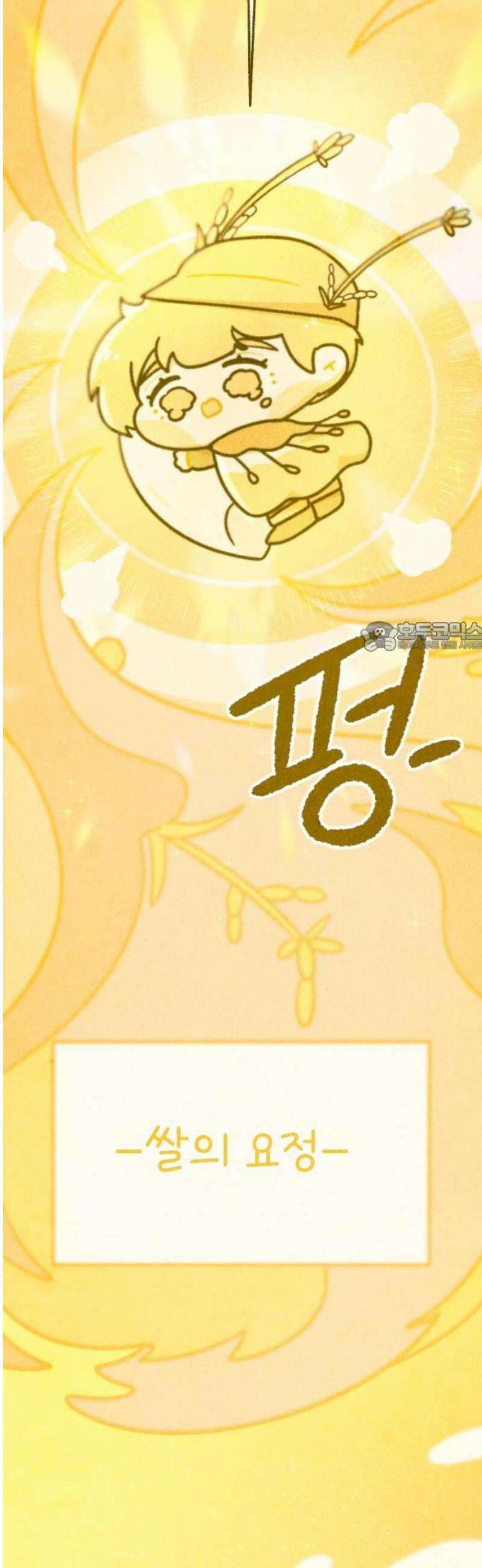 그 냉장고 안에서는 [프롤로그] - 쌀과 밀 6