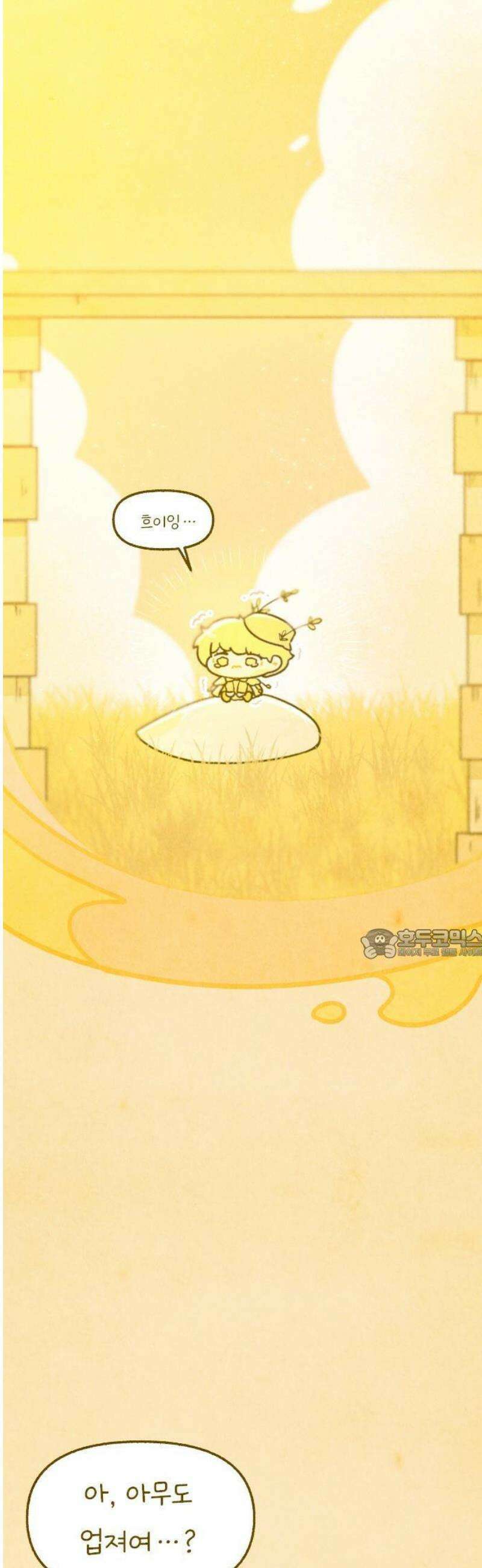 그 냉장고 안에서는 [프롤로그] - 쌀과 밀 7