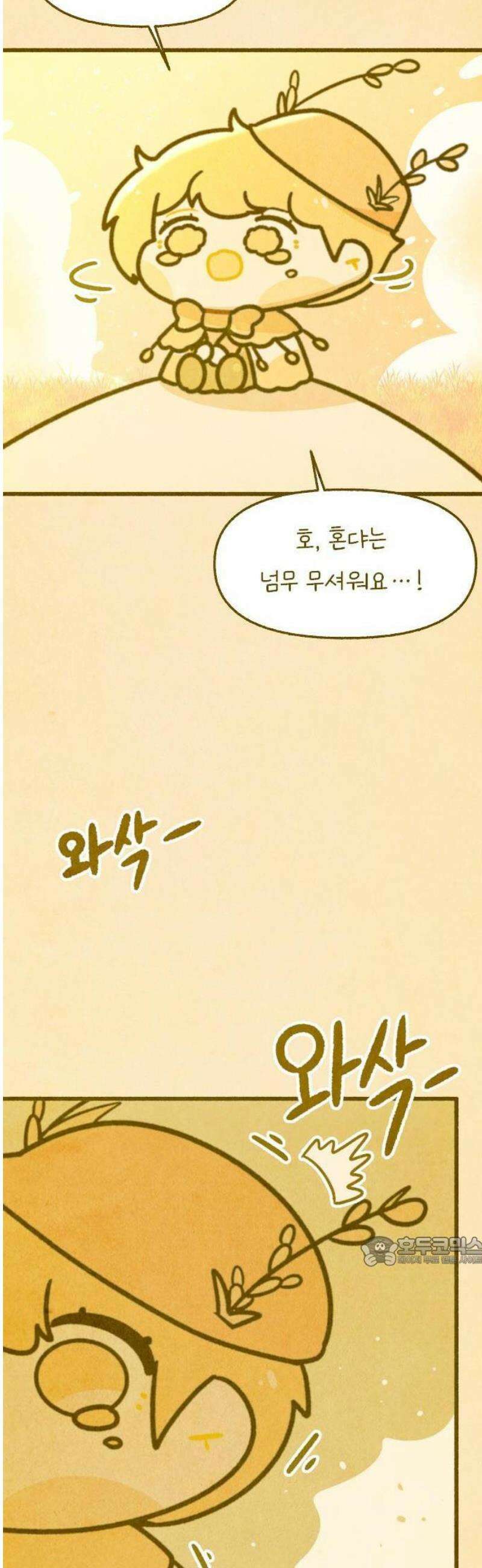 그 냉장고 안에서는 [프롤로그] - 쌀과 밀 8