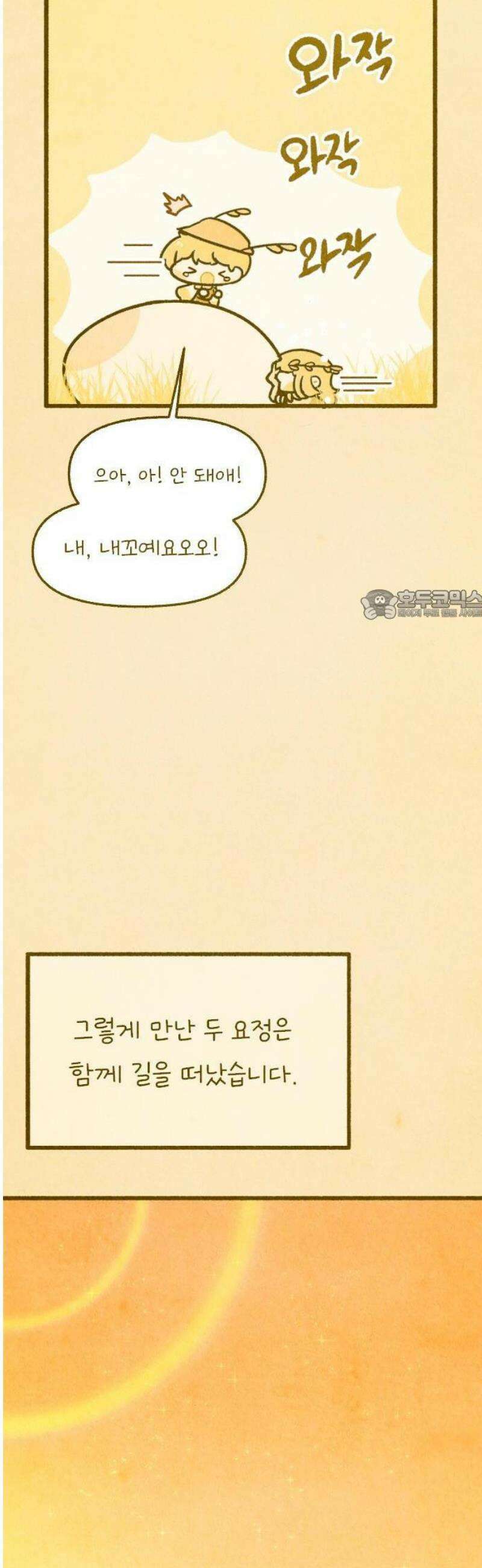 그 냉장고 안에서는 [프롤로그] - 쌀과 밀 12