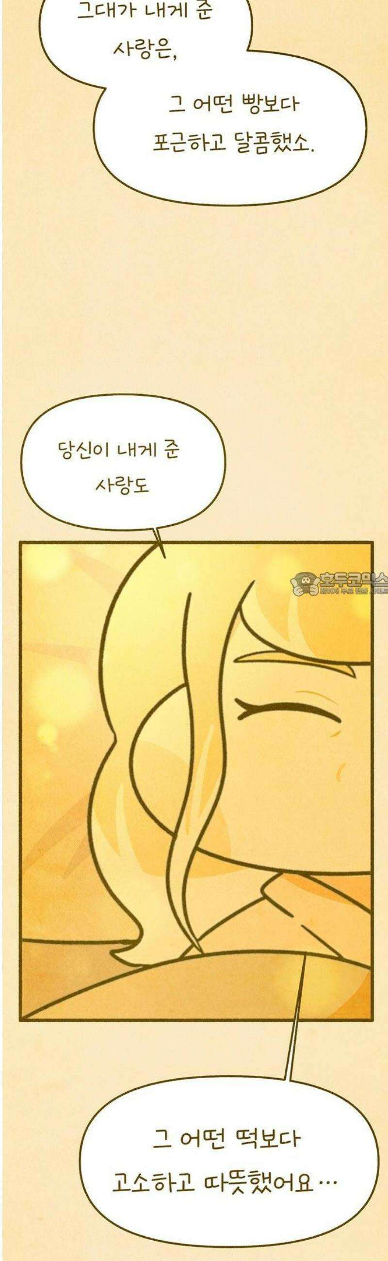 그 냉장고 안에서는 [프롤로그] - 쌀과 밀 31
