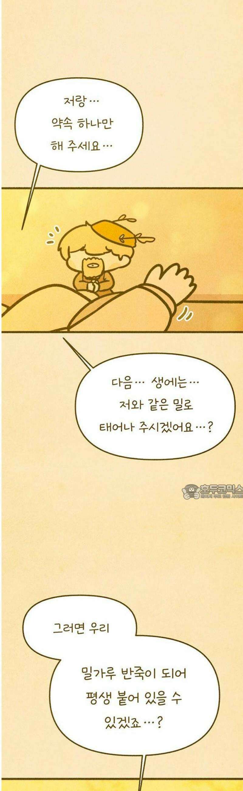 그 냉장고 안에서는 [프롤로그] - 쌀과 밀 32