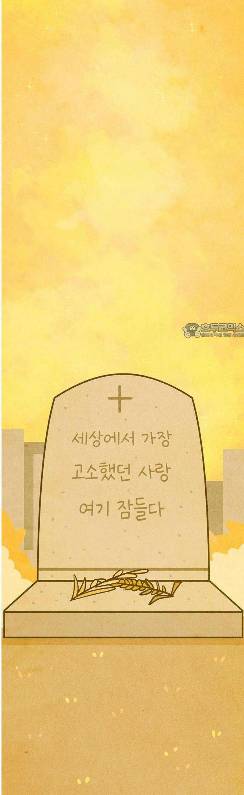 그 냉장고 안에서는 [프롤로그] - 쌀과 밀 38