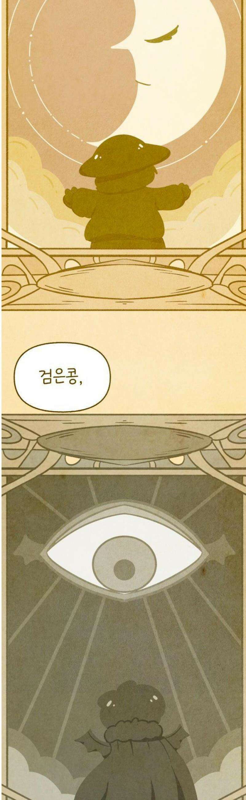 그 냉장고 안에서는 [프롤로그] - 쌀과 밀 42