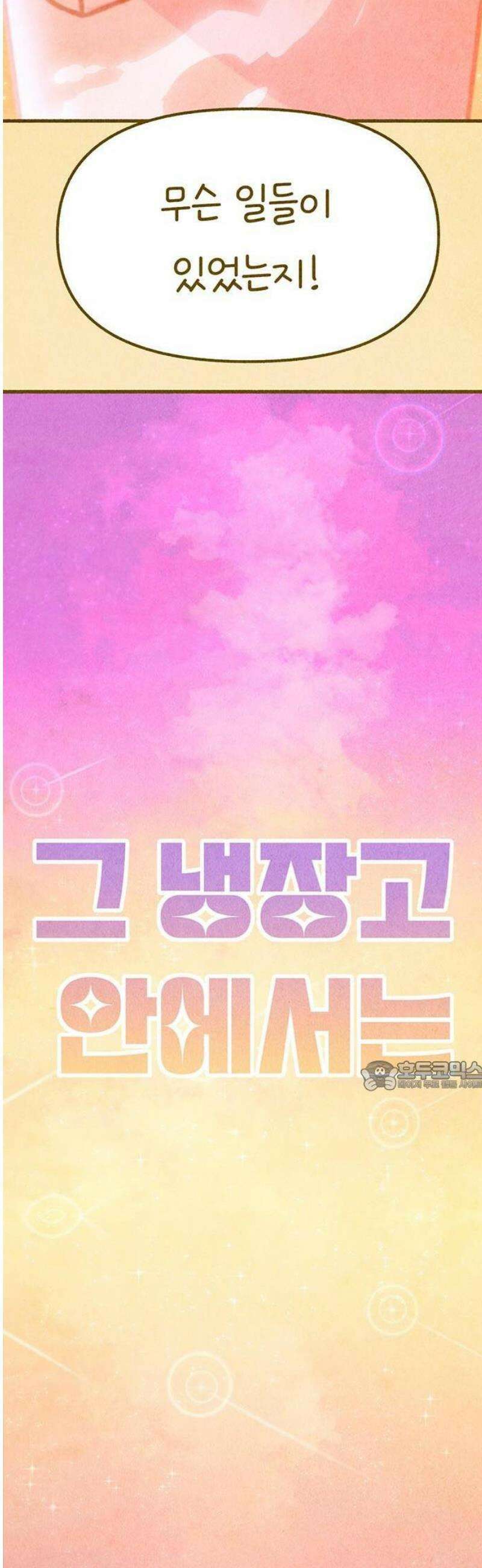 그 냉장고 안에서는 [프롤로그] - 쌀과 밀 47