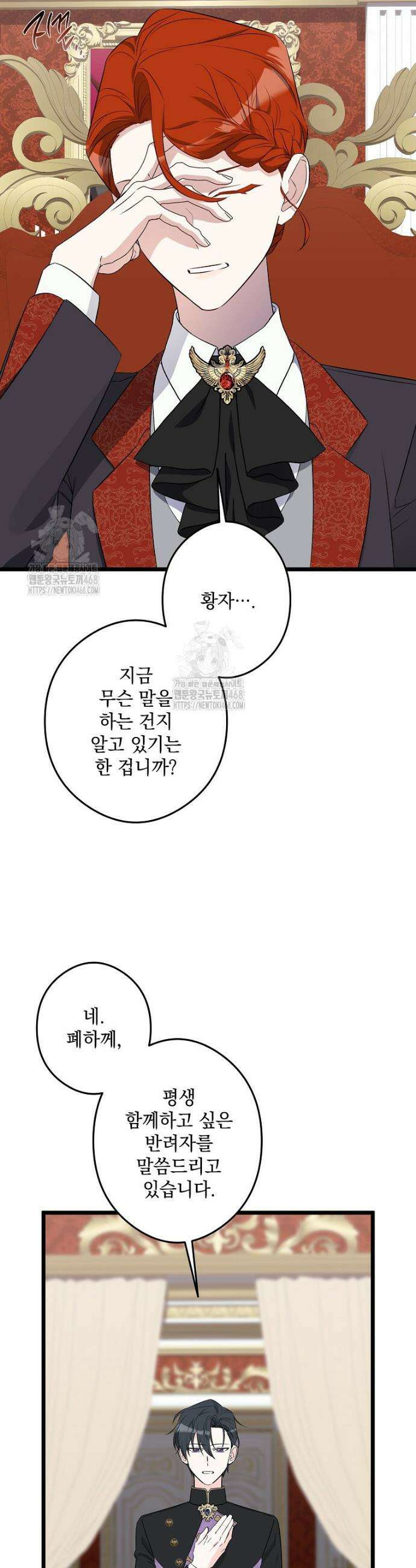 데드엔딩 수집가 하녀님 시즌2 39화 9