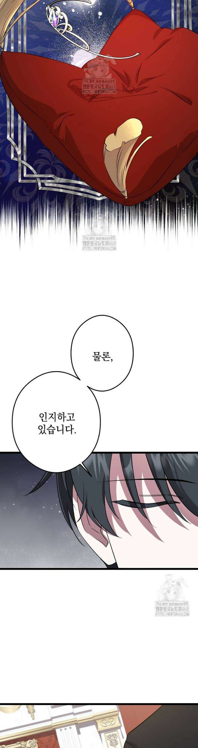 데드엔딩 수집가 하녀님 시즌2 39화 11