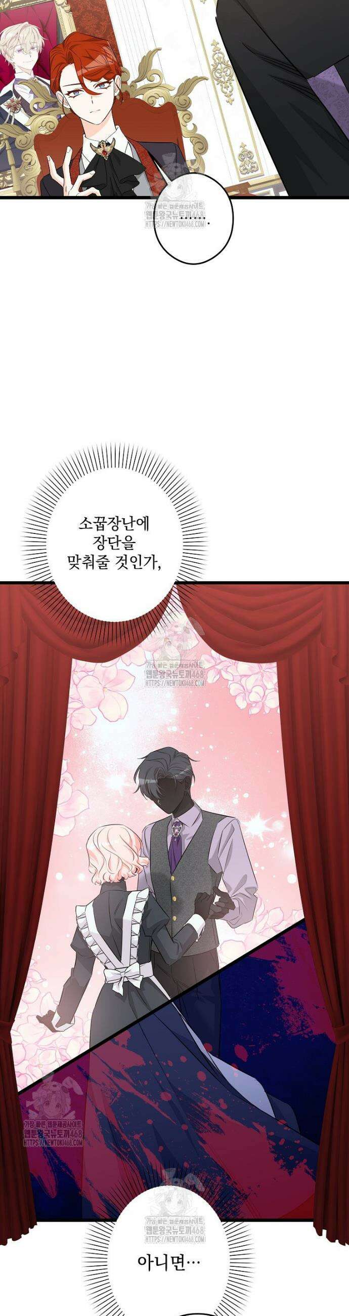 데드엔딩 수집가 하녀님 시즌2 39화 12