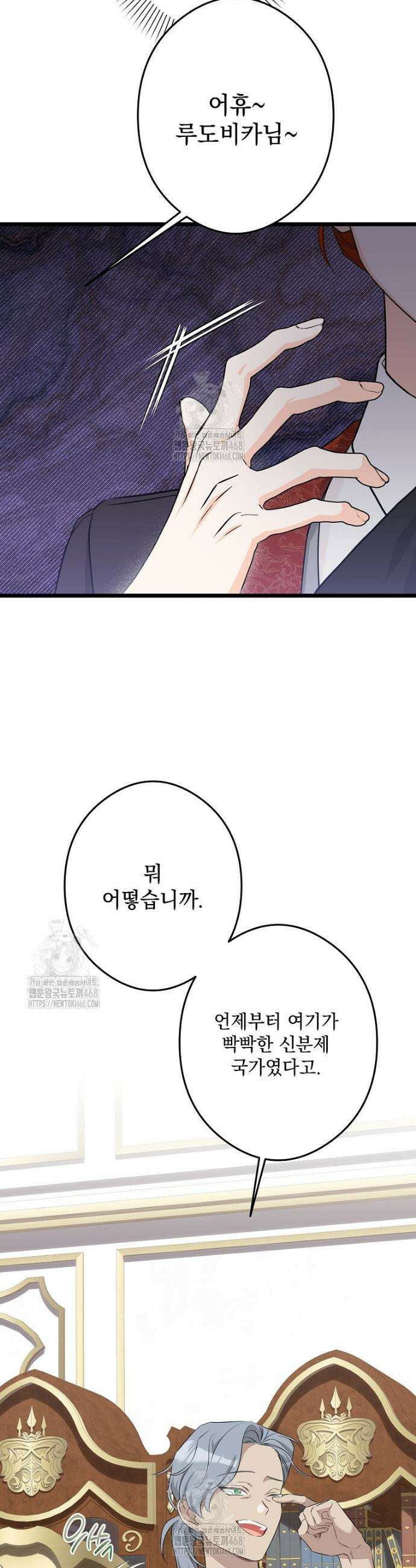 데드엔딩 수집가 하녀님 시즌2 39화 13