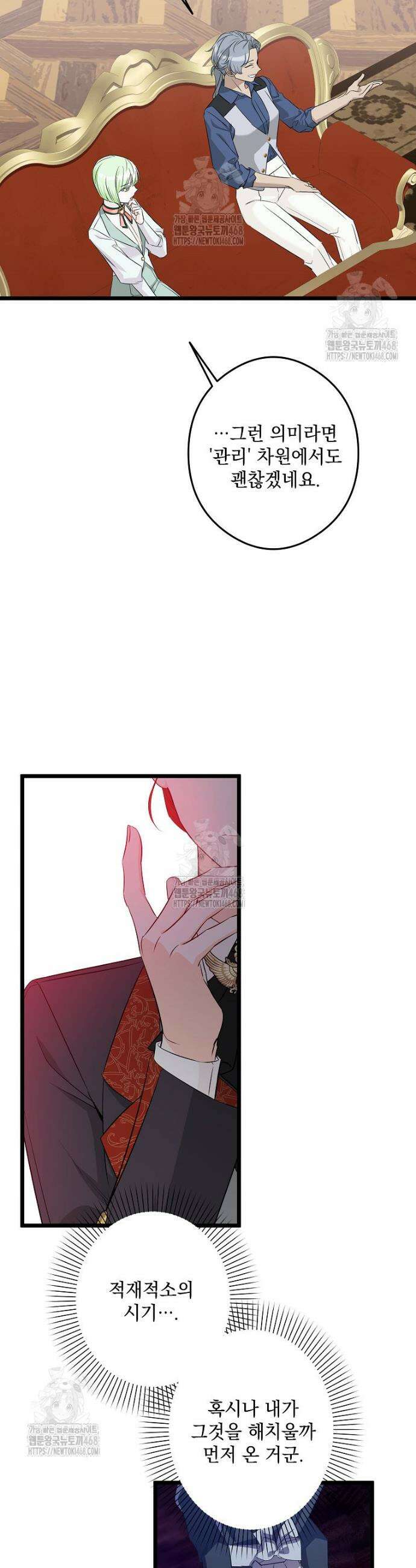 데드엔딩 수집가 하녀님 시즌2 39화 19