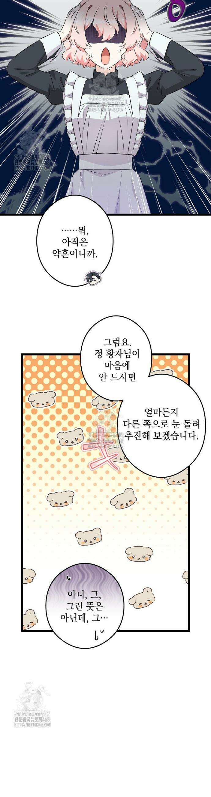 데드엔딩 수집가 하녀님 시즌2 39화 26