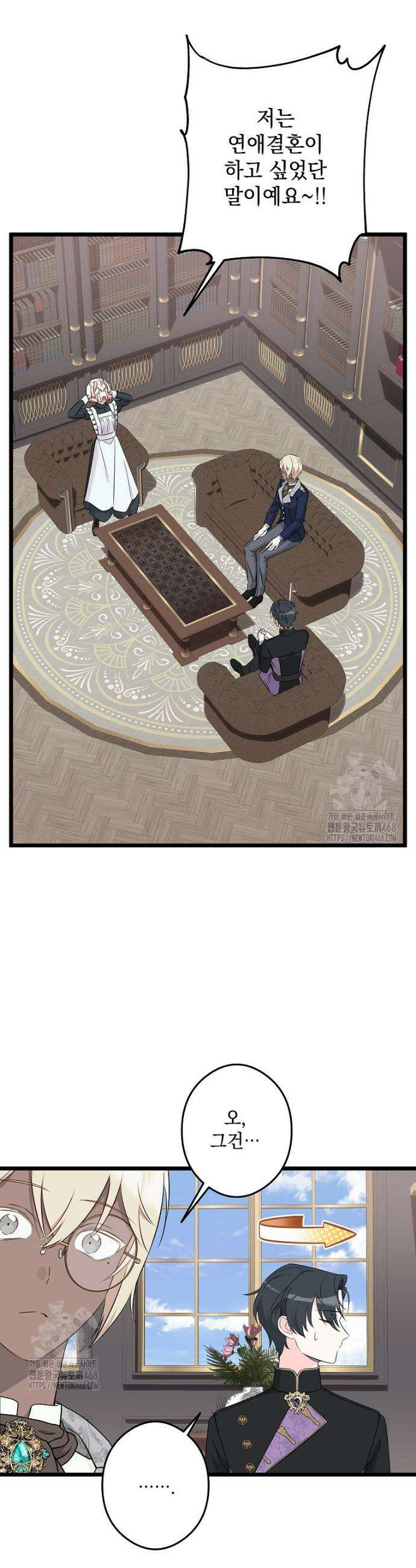 데드엔딩 수집가 하녀님 시즌2 39화 27