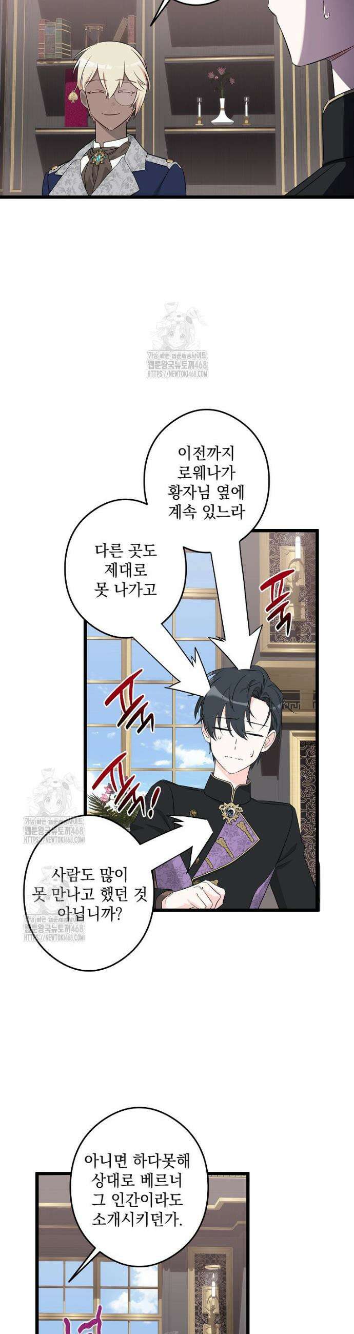 데드엔딩 수집가 하녀님 시즌2 39화 29