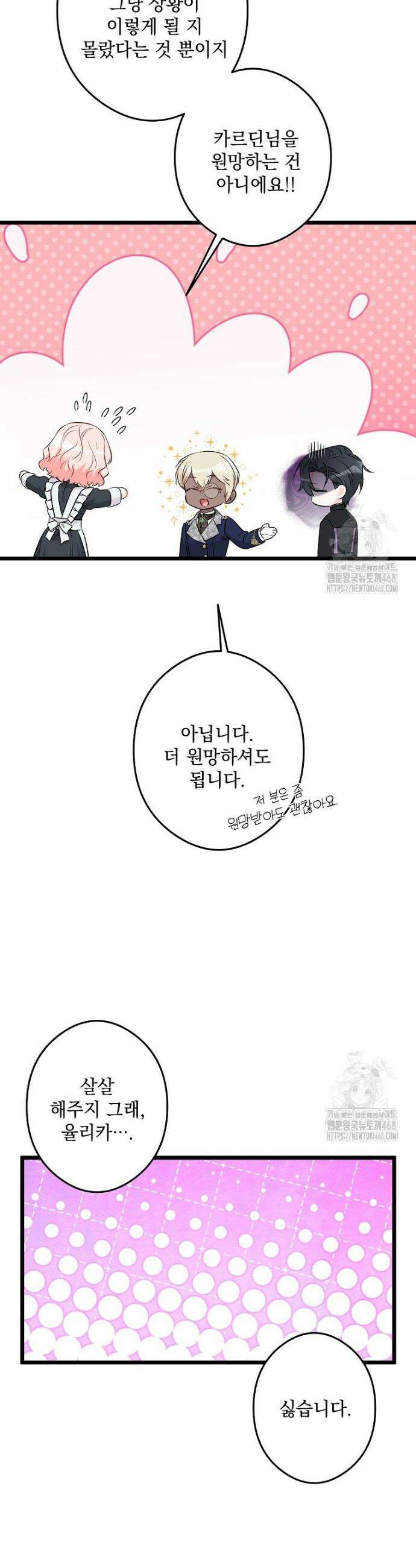 데드엔딩 수집가 하녀님 시즌2 39화 31
