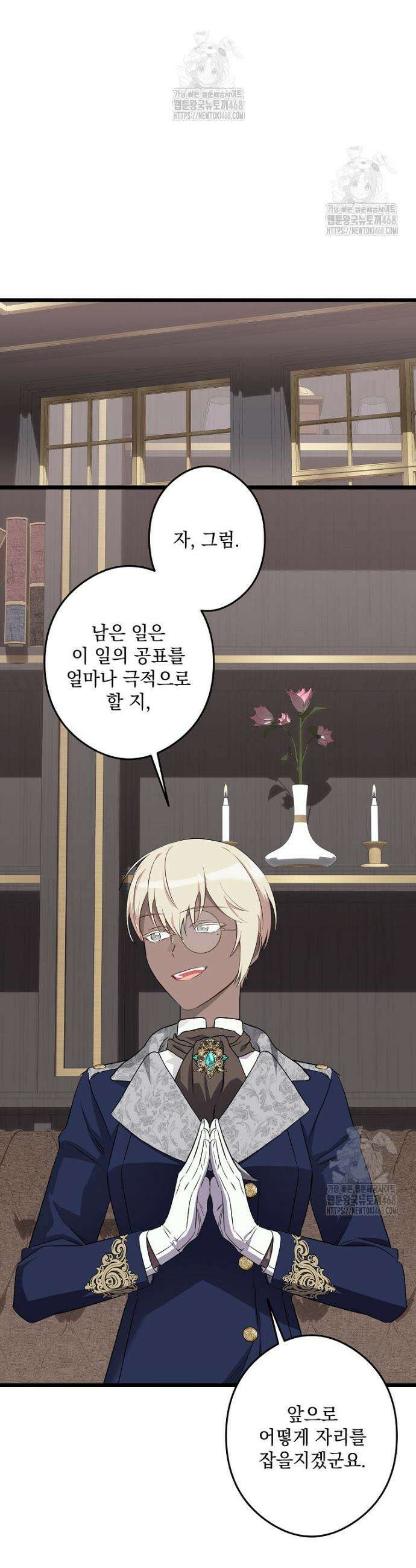데드엔딩 수집가 하녀님 시즌2 39화 32