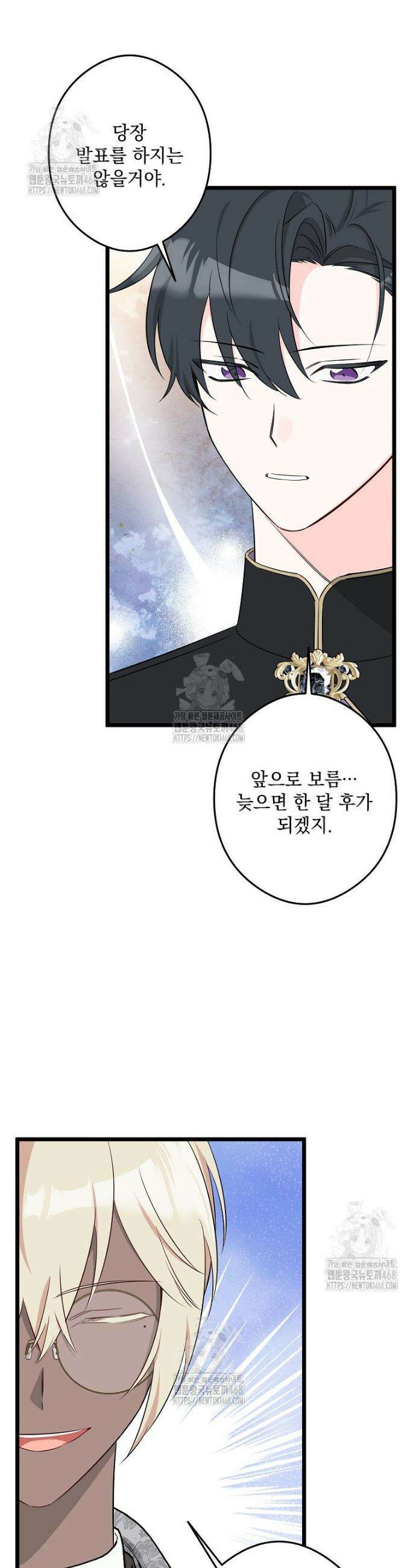 데드엔딩 수집가 하녀님 시즌2 39화 33