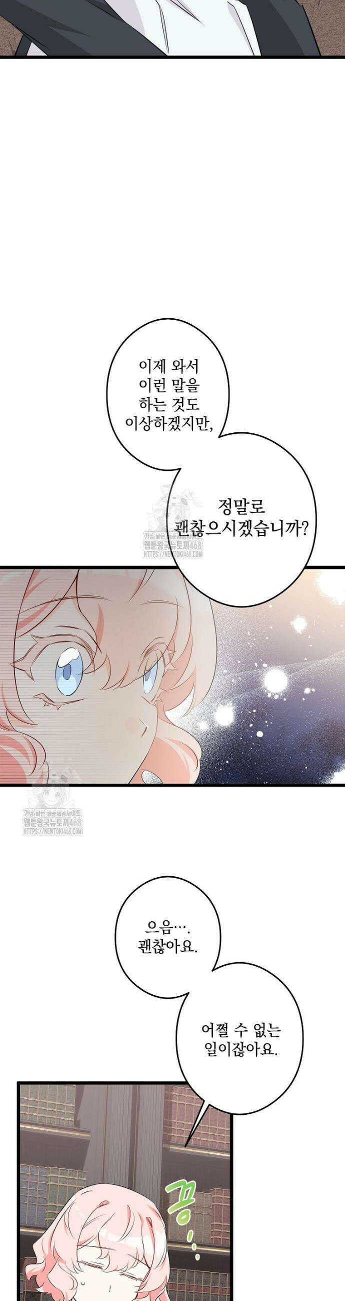 데드엔딩 수집가 하녀님 시즌2 39화 35