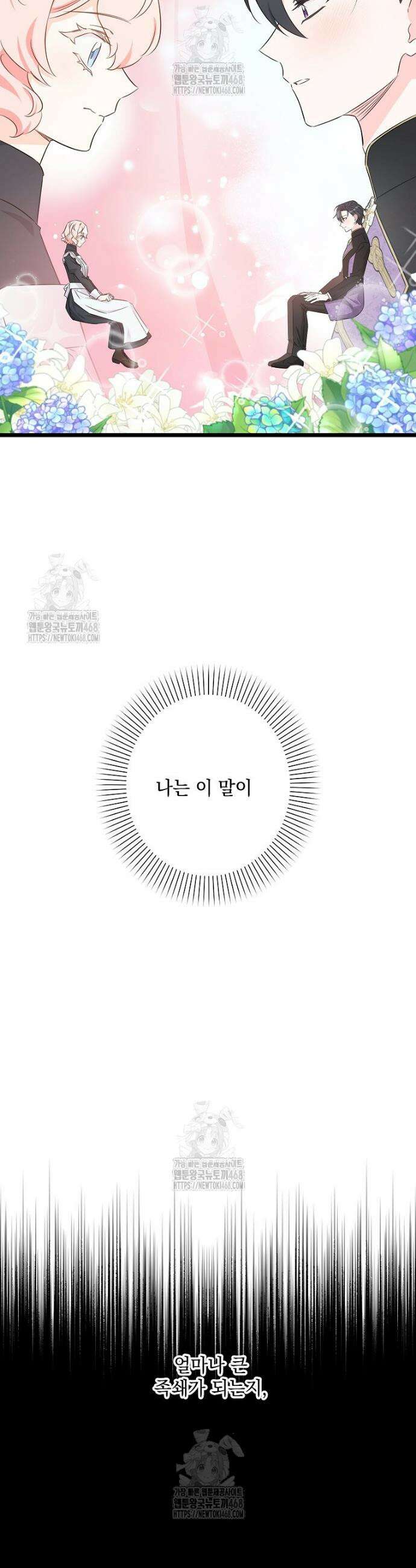 데드엔딩 수집가 하녀님 시즌2 39화 39