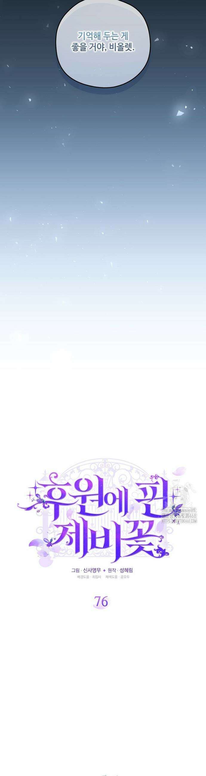 후원에 핀 제비꽃 76화 13