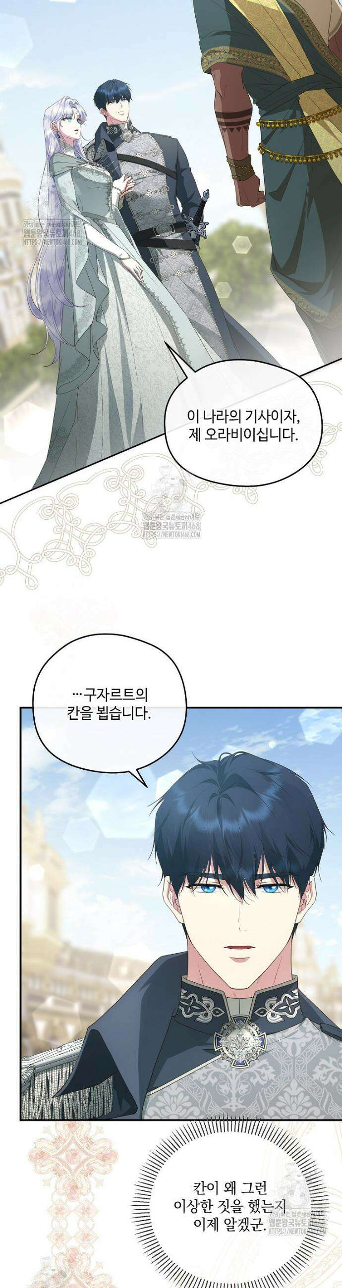 후원에 핀 제비꽃 76화 30