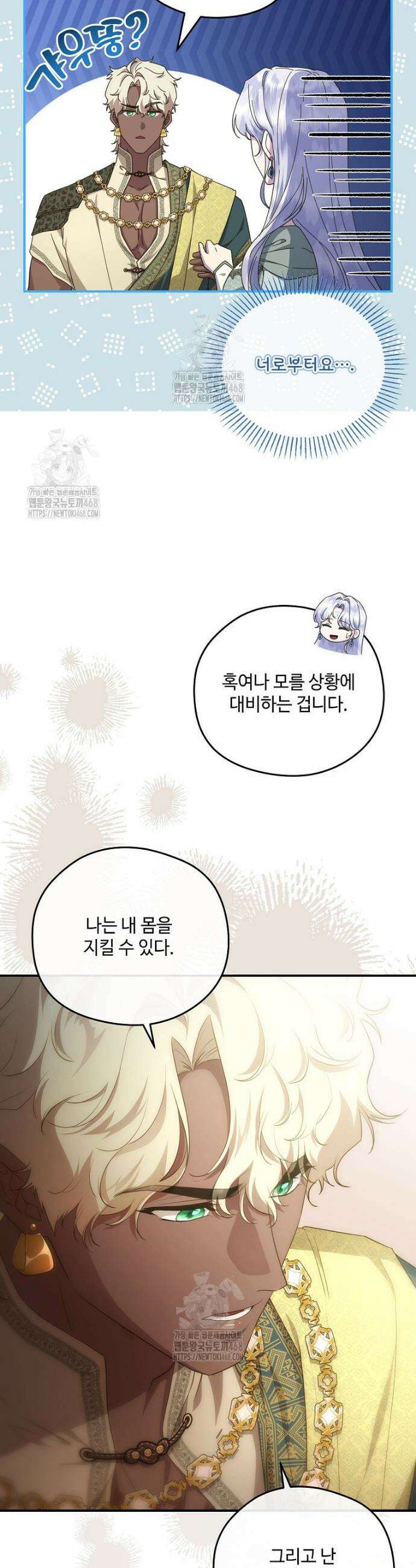 후원에 핀 제비꽃 76화 38