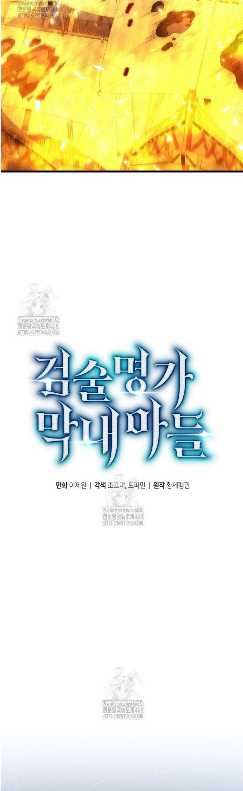 검술명가 막내아들 180화 7