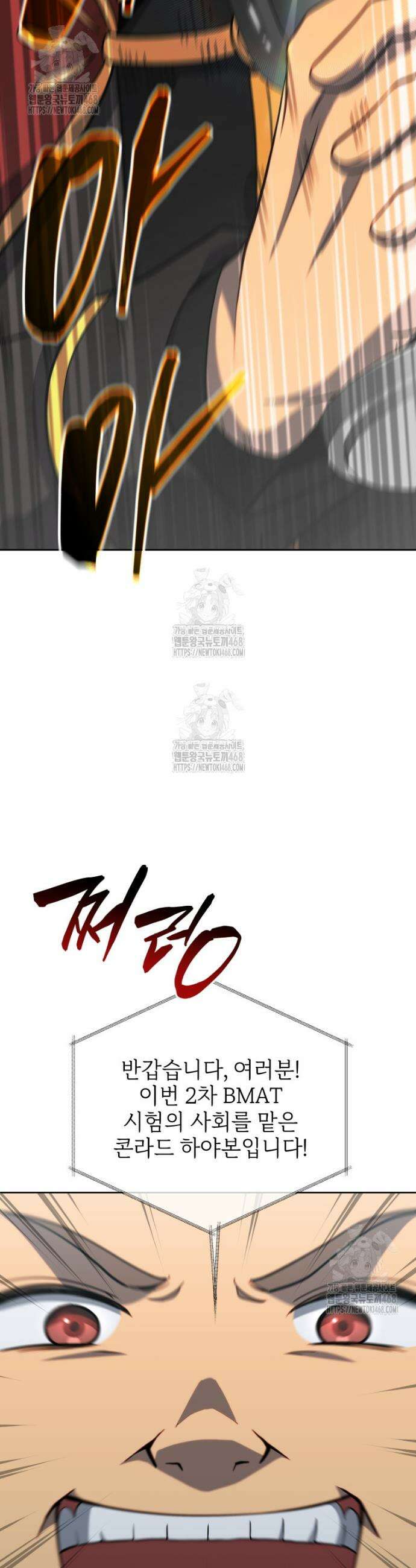 네크로맨서 학교의 소환천재 206화 3