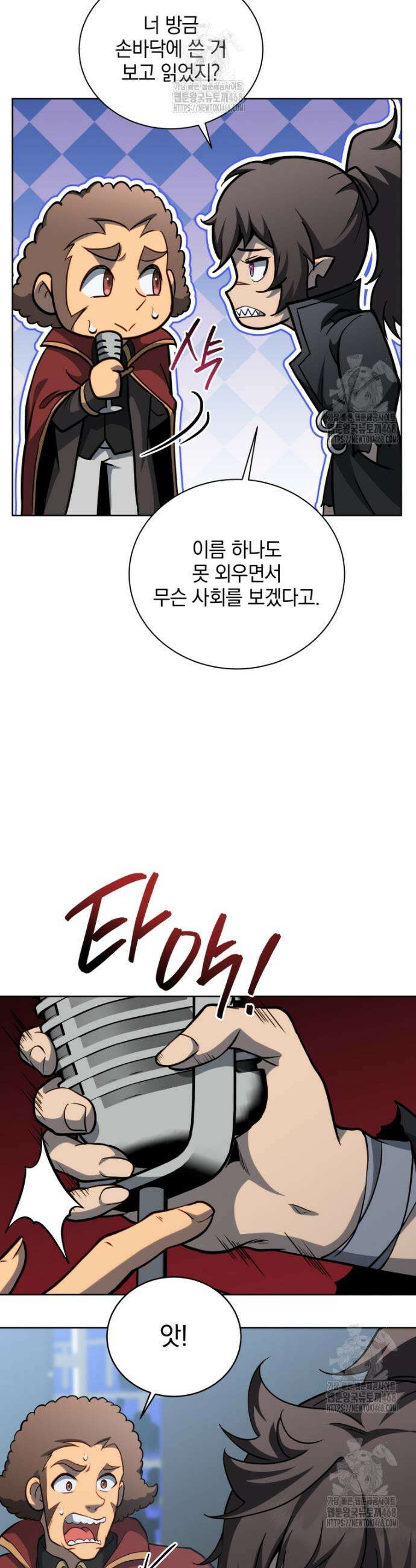 네크로맨서 학교의 소환천재 206화 16