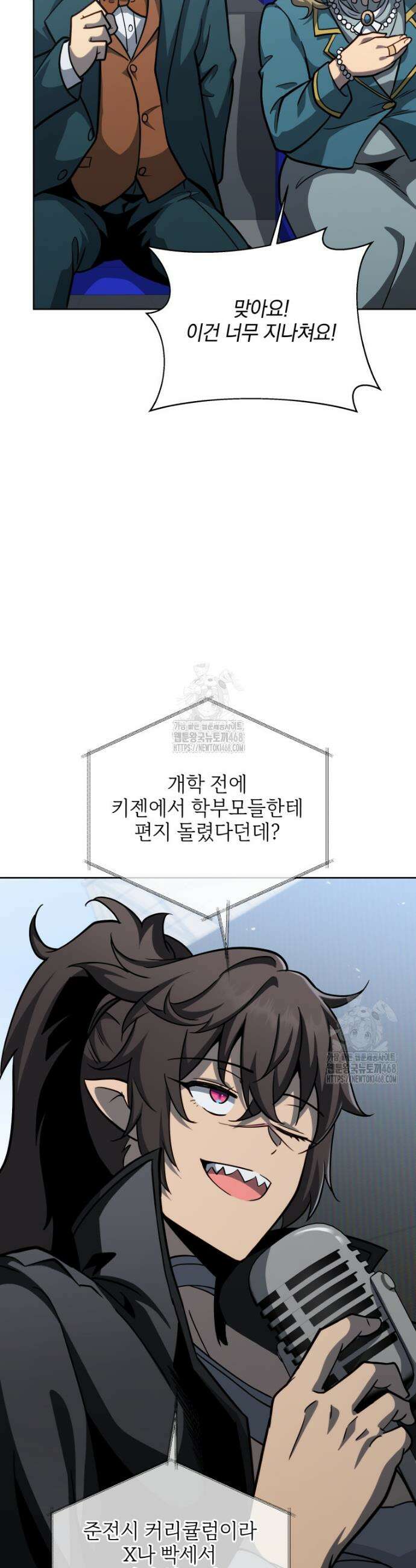 네크로맨서 학교의 소환천재 206화 27