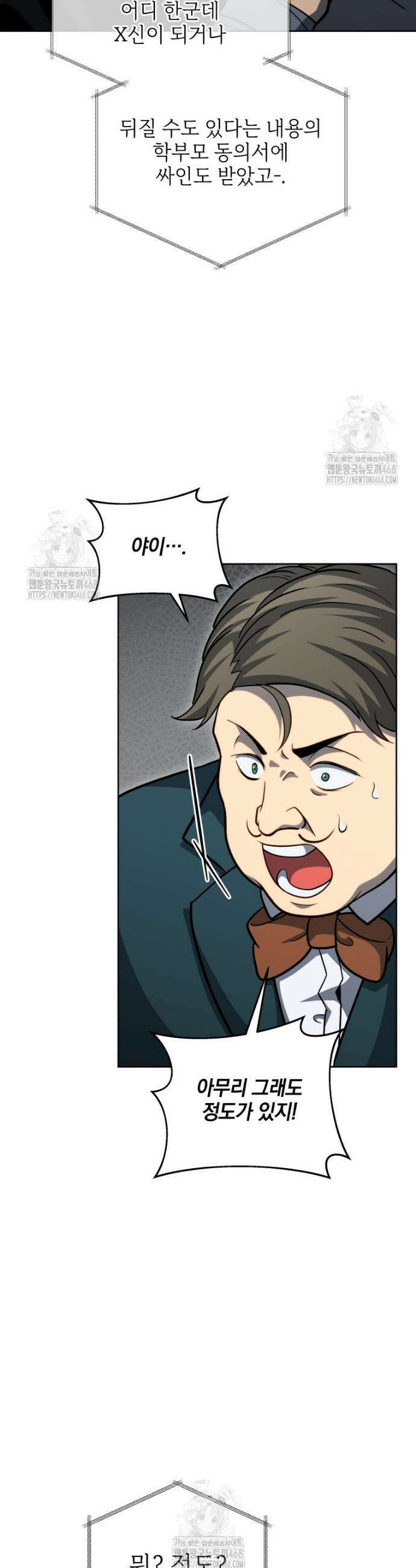 네크로맨서 학교의 소환천재 206화 28
