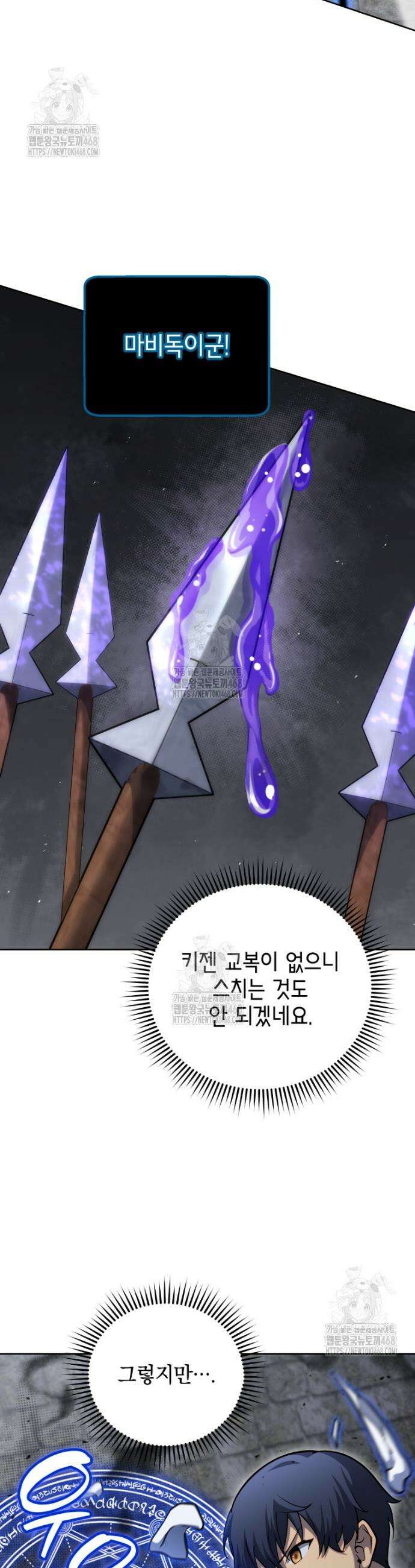 네크로맨서 학교의 소환천재 206화 41