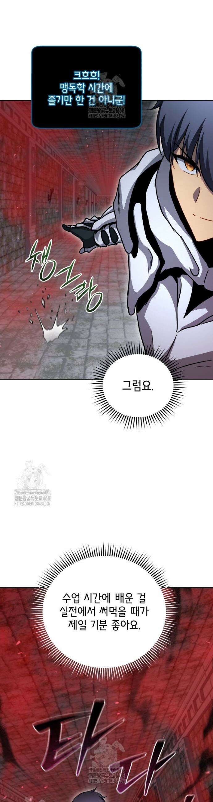 네크로맨서 학교의 소환천재 206화 46