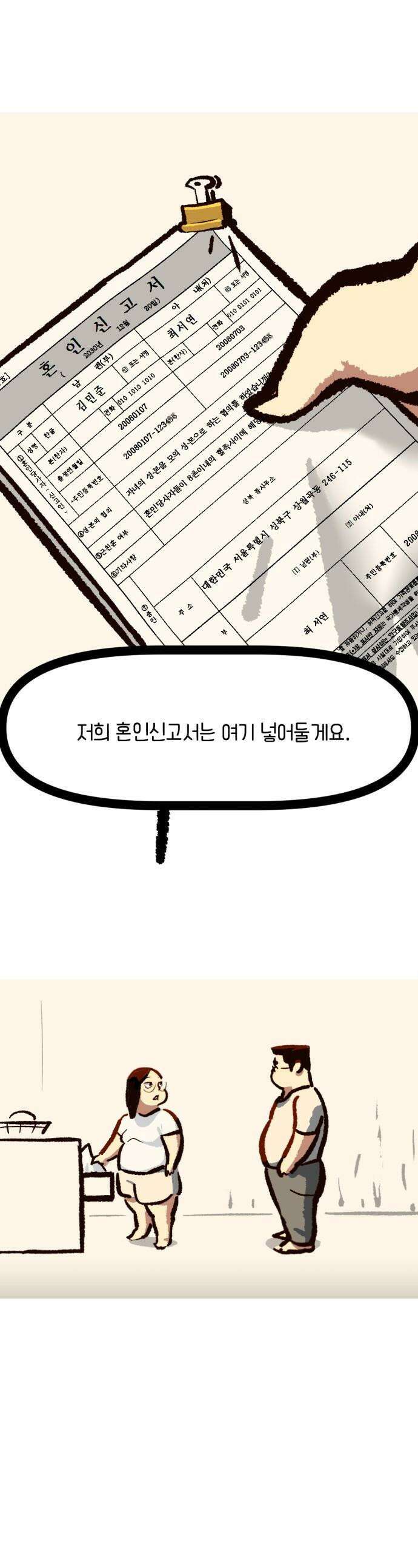 무조건 이혼한다 - 6화 1
