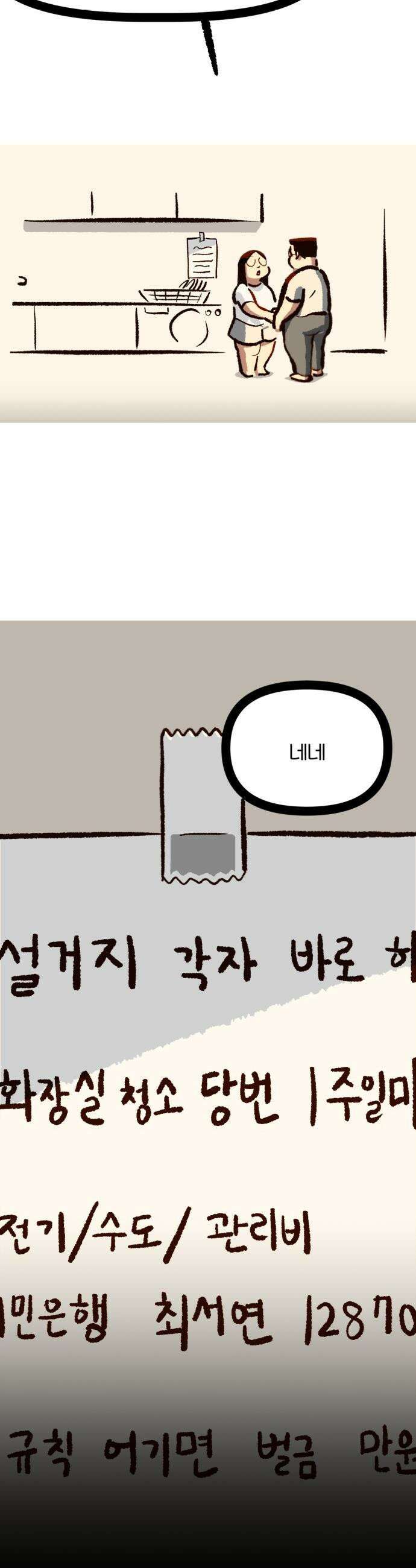 무조건 이혼한다 - 6화 4