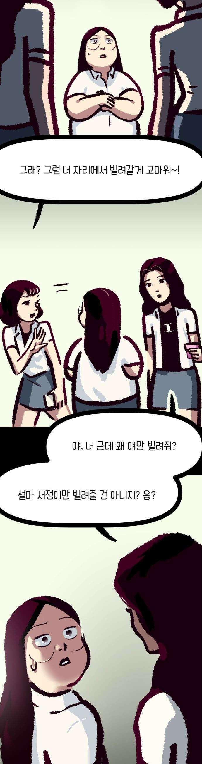 무조건 이혼한다 - 6화 11