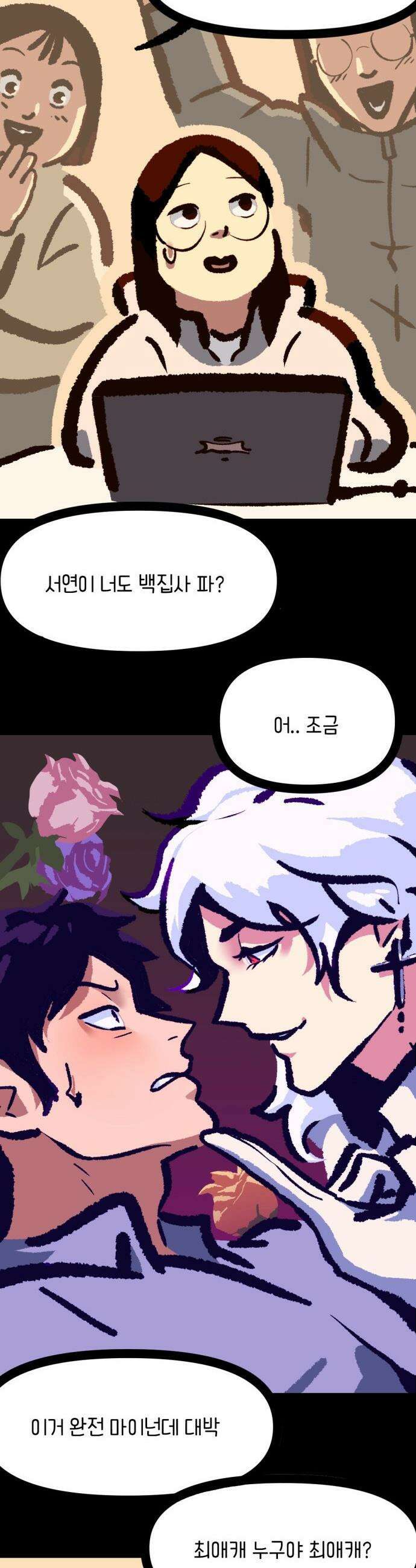 무조건 이혼한다 - 6화 19