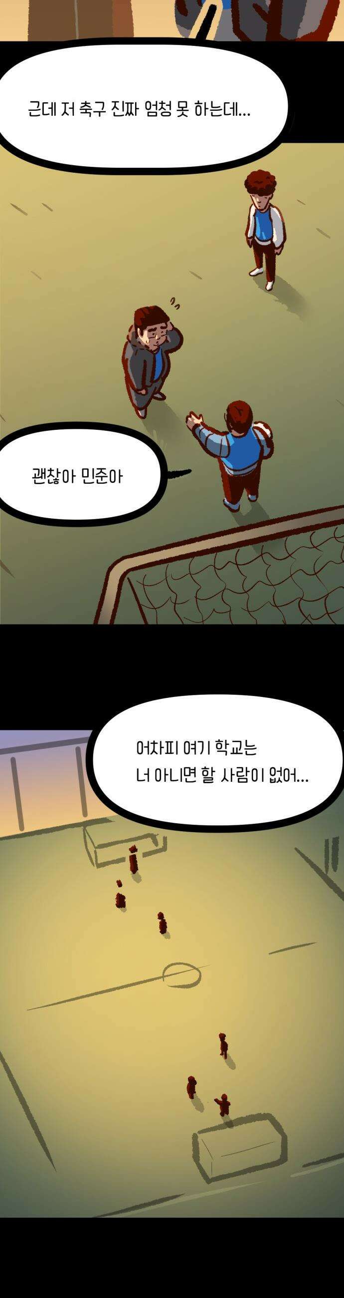 무조건 이혼한다 - 6화 28