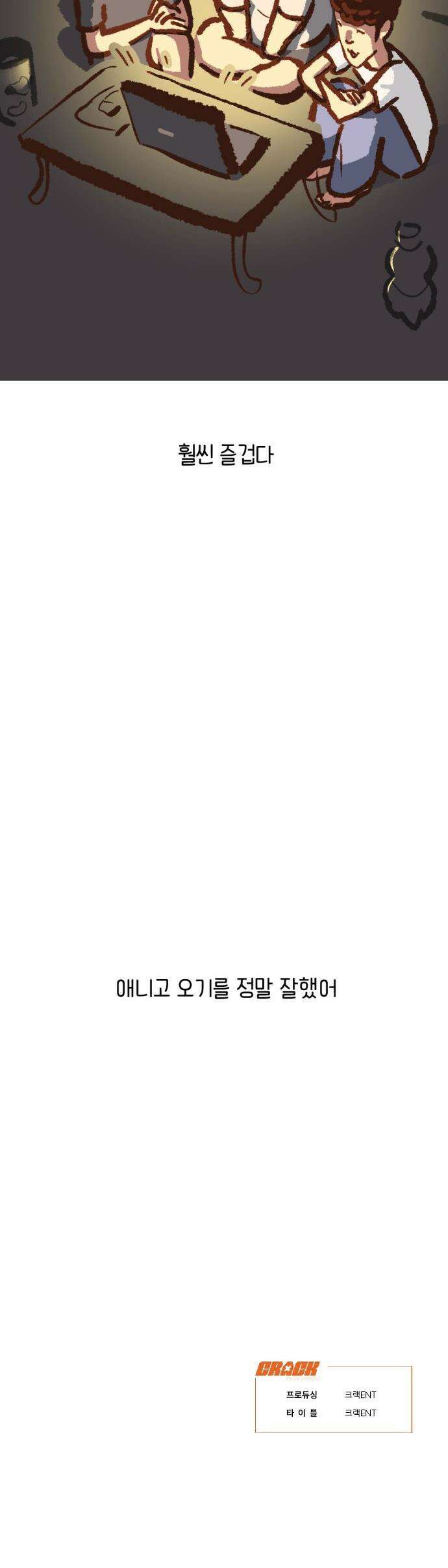 무조건 이혼한다 - 6화 35