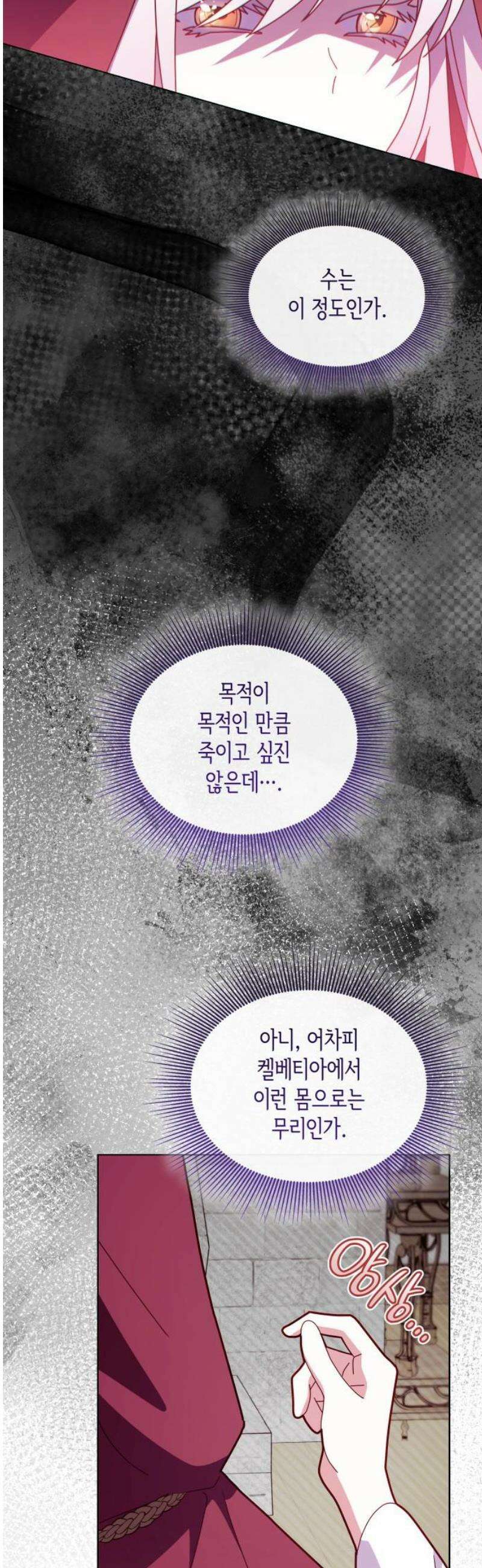 죽음을 희망합니다 86화 14