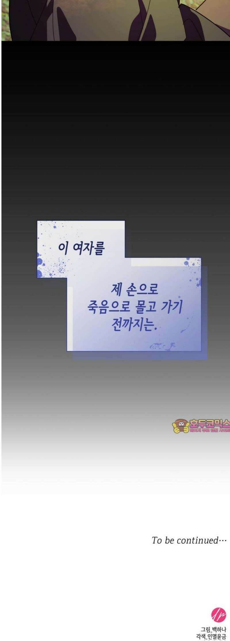 죽음을 희망합니다 86화 55