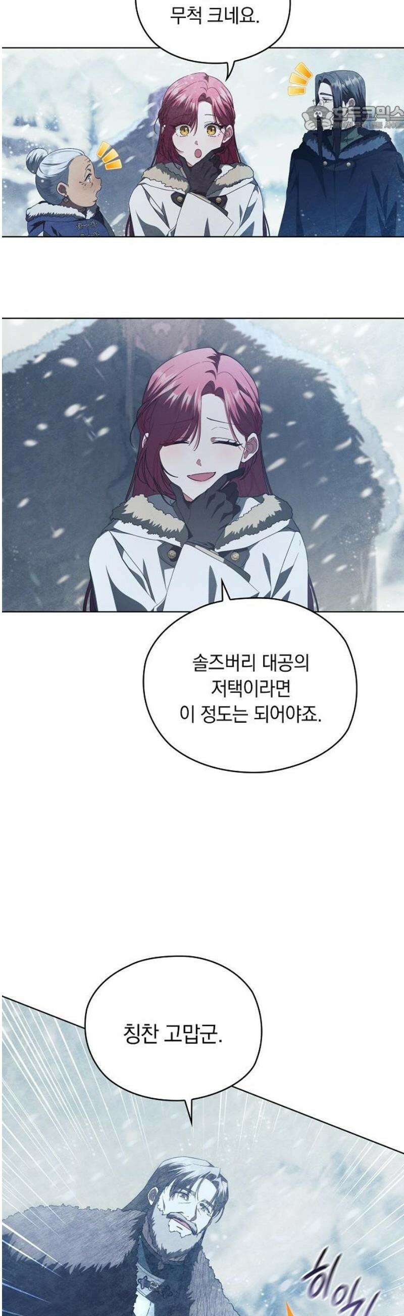 빙의자 베네핏이 없음 41화 7